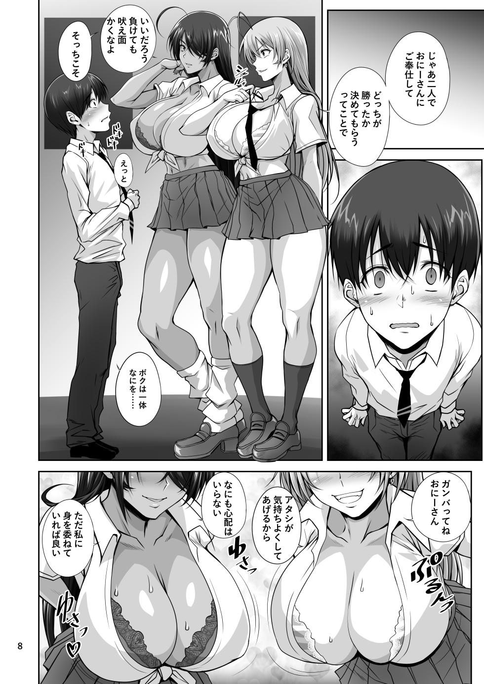 [Kikuya (Kimura Naoki)] H na Omise no Toku A Toushi Let's ROCK (Ikkitousen) [Digital] - Page 7
