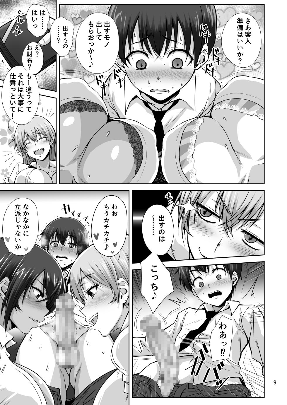 [Kikuya (Kimura Naoki)] H na Omise no Toku A Toushi Let's ROCK (Ikkitousen) [Digital] - Page 8