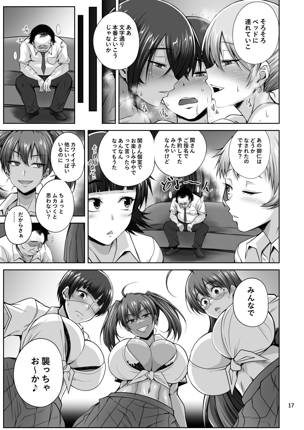 [Kikuya (Kimura Naoki)] H na Omise no Toku A Toushi Let's ROCK (Ikkitousen) [Digital] - Page 16