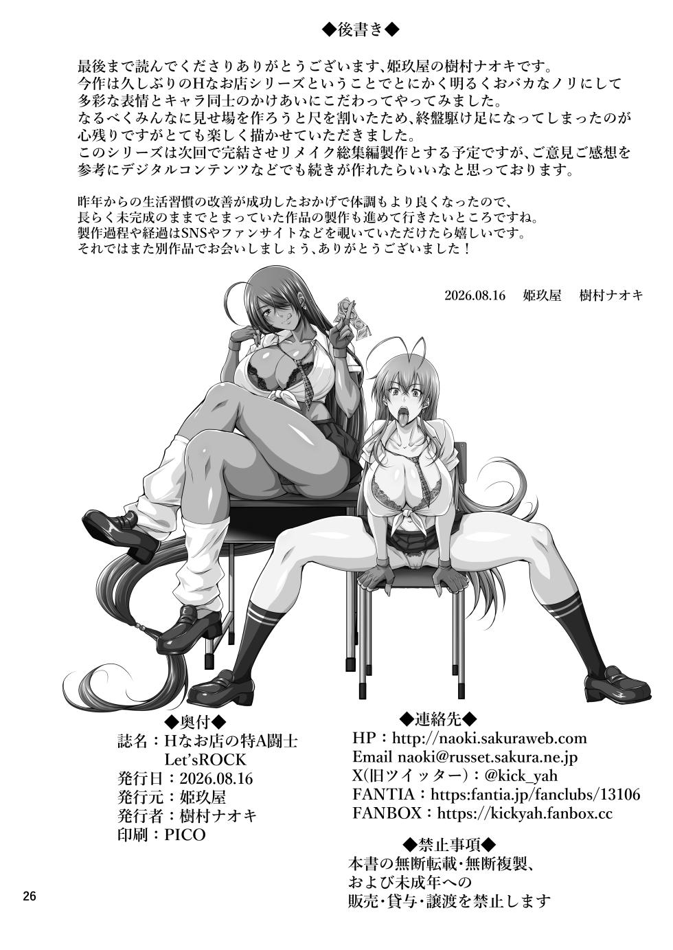 [Kikuya (Kimura Naoki)] H na Omise no Toku A Toushi Let's ROCK (Ikkitousen) [Digital] - Page 25