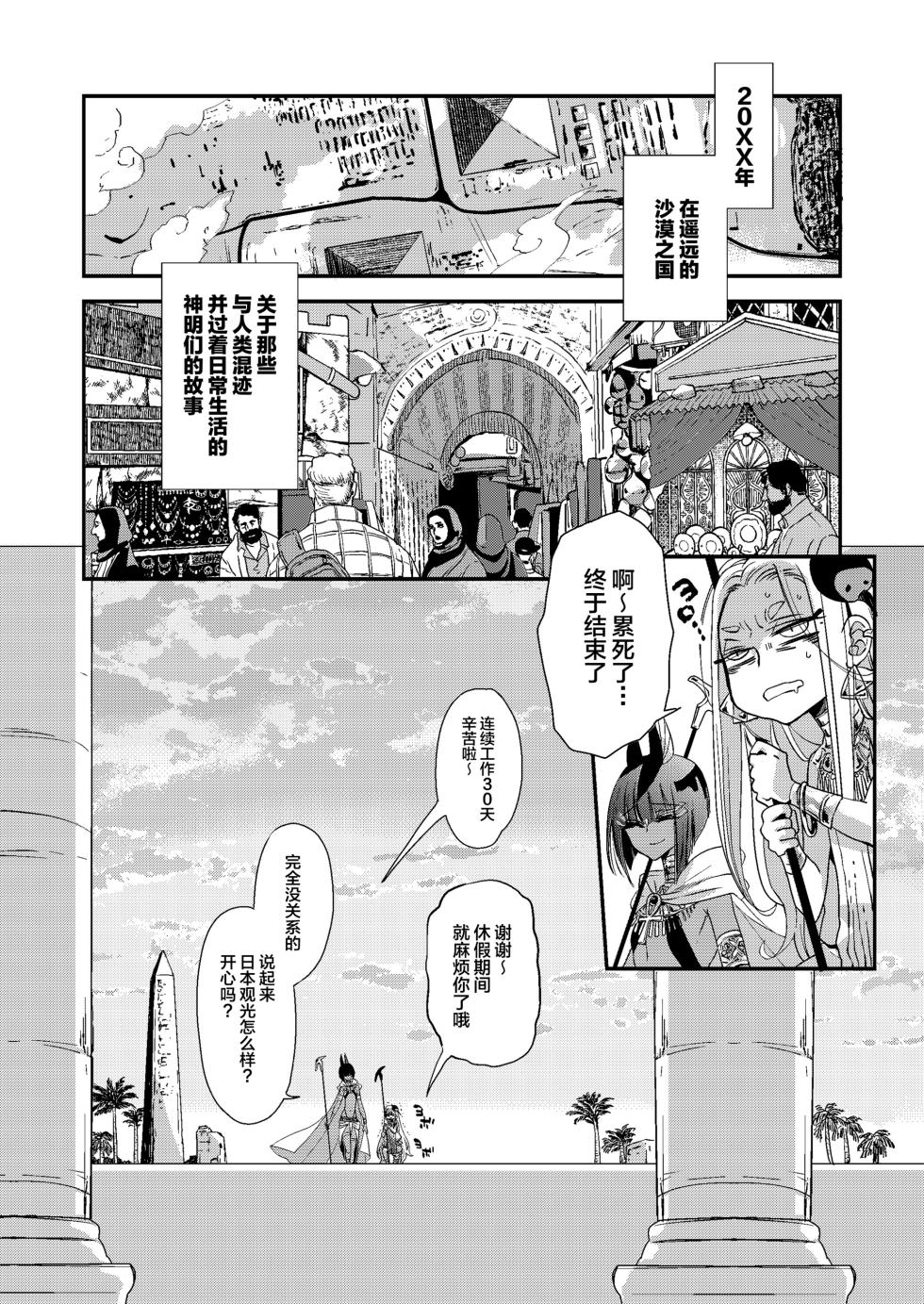 [CHERRY BLOSSOMS (Yuri)] Parallel Egypt Enpon [Chinese] [迷幻仙域×真不可视汉化组] - Page 4