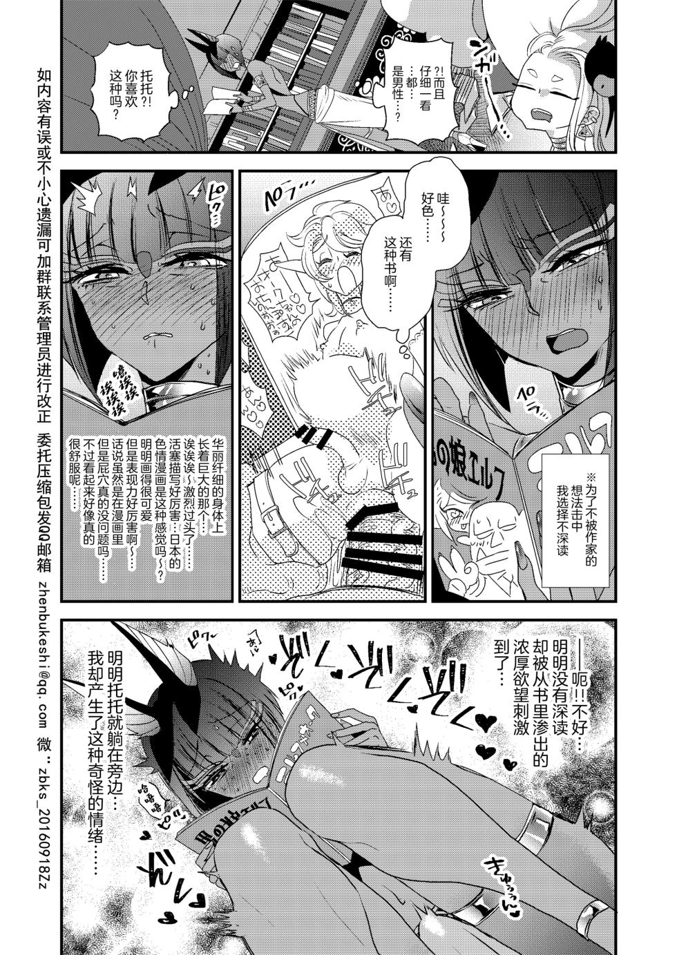 [CHERRY BLOSSOMS (Yuri)] Parallel Egypt Enpon [Chinese] [迷幻仙域×真不可视汉化组] - Page 8
