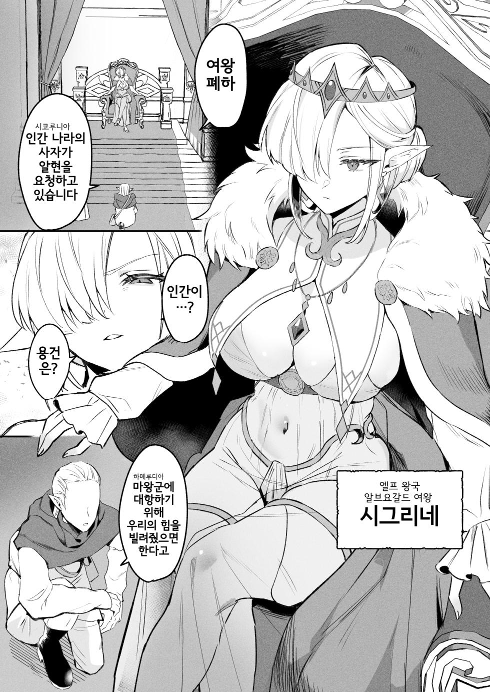 [GlowMercury (Sukoyakagumi)] Elf no Joou to Mithril no Chinpo | 엘프 여왕과 미스릴 자지 [Korean] [Digital] - Page 2