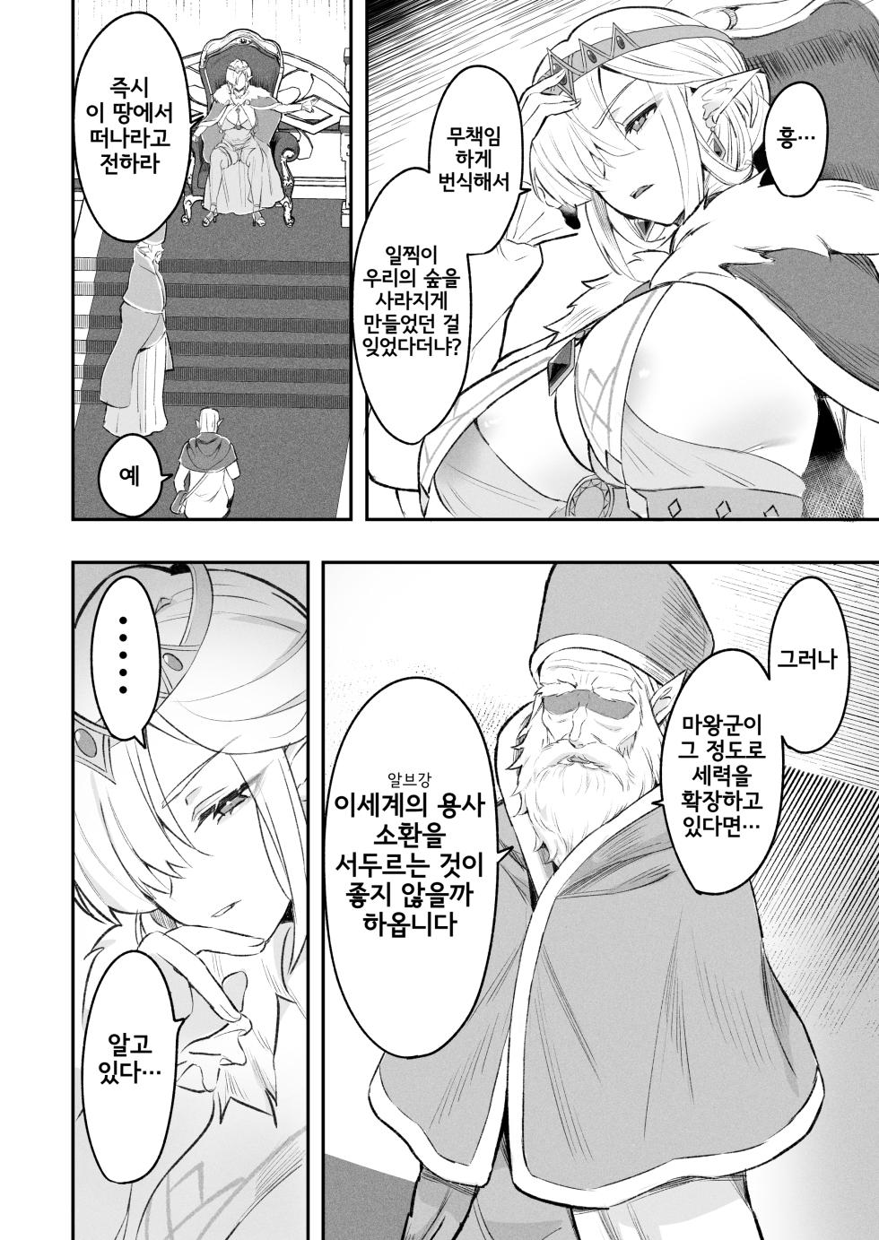[GlowMercury (Sukoyakagumi)] Elf no Joou to Mithril no Chinpo | 엘프 여왕과 미스릴 자지 [Korean] [Digital] - Page 3