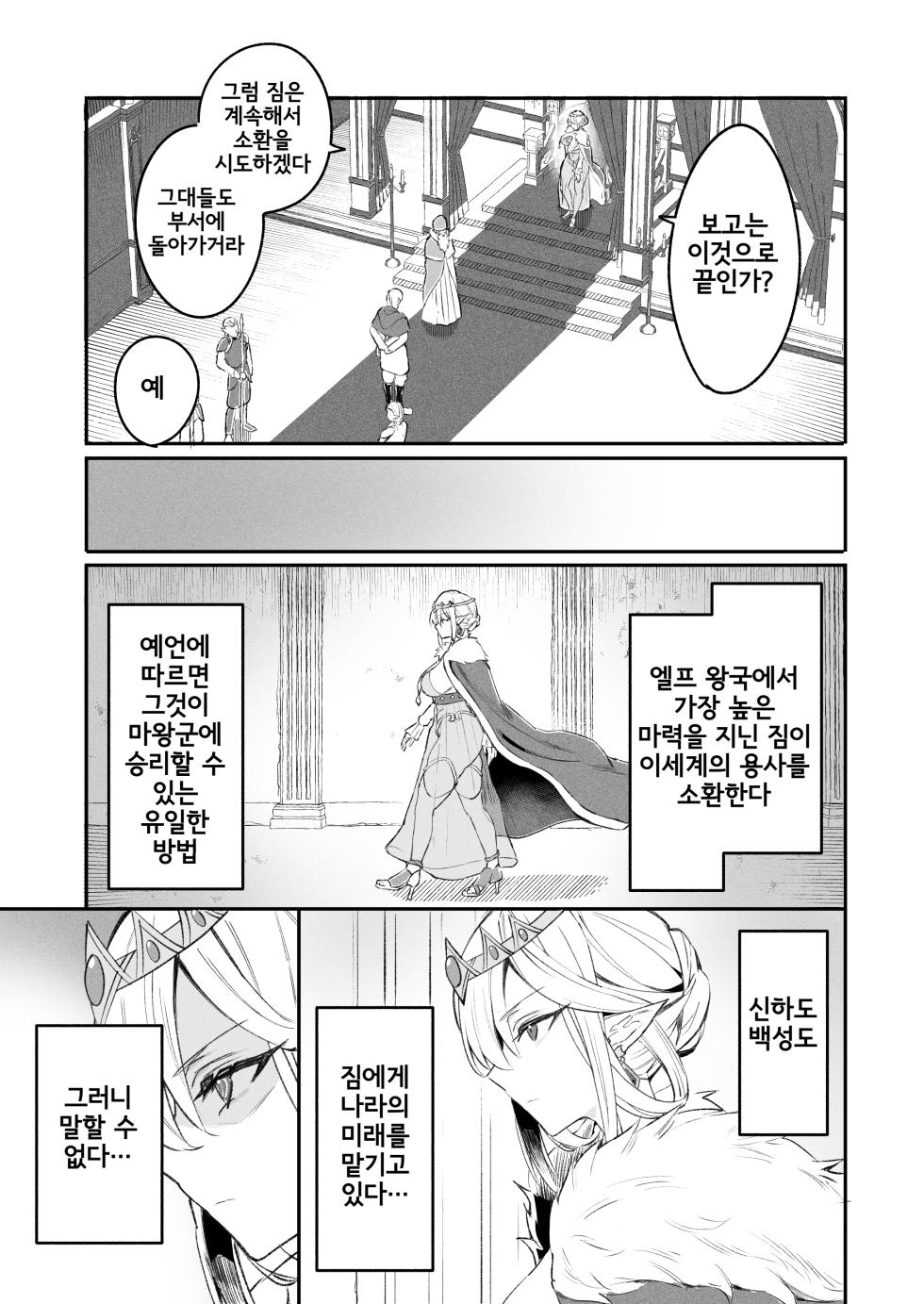 [GlowMercury (Sukoyakagumi)] Elf no Joou to Mithril no Chinpo | 엘프 여왕과 미스릴 자지 [Korean] [Digital] - Page 4