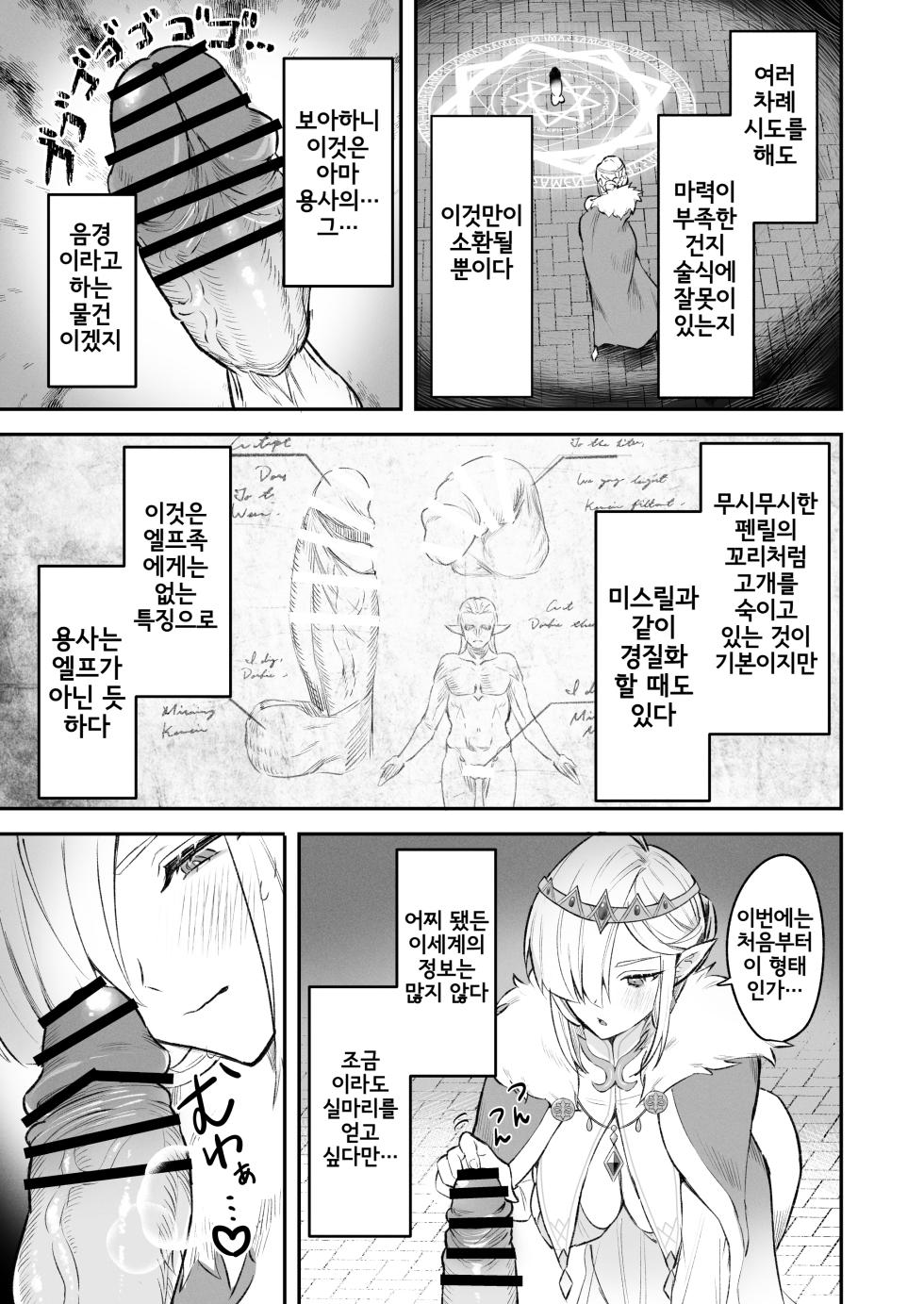 [GlowMercury (Sukoyakagumi)] Elf no Joou to Mithril no Chinpo | 엘프 여왕과 미스릴 자지 [Korean] [Digital] - Page 6