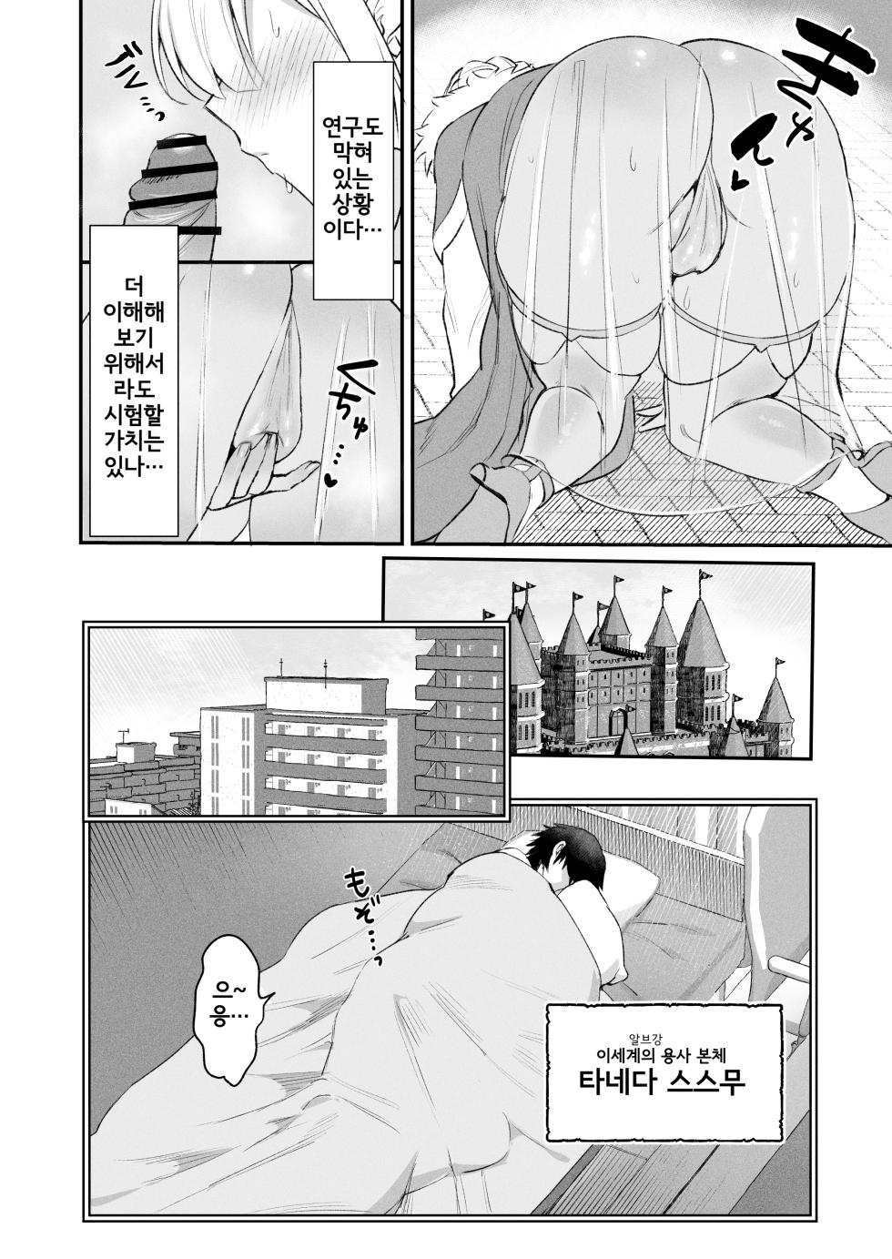 [GlowMercury (Sukoyakagumi)] Elf no Joou to Mithril no Chinpo | 엘프 여왕과 미스릴 자지 [Korean] [Digital] - Page 7