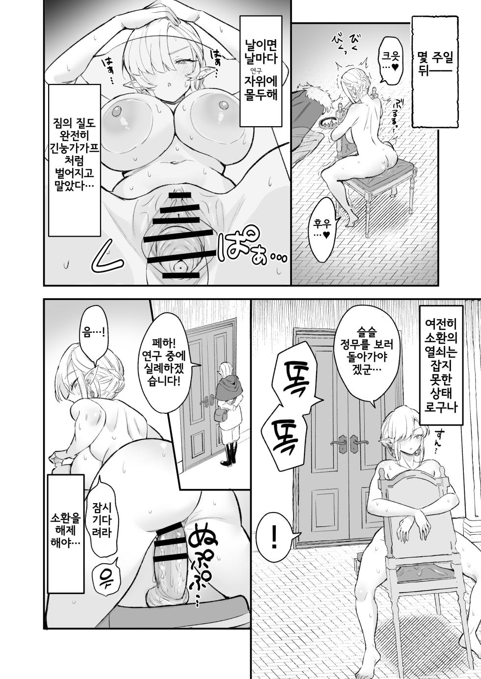 [GlowMercury (Sukoyakagumi)] Elf no Joou to Mithril no Chinpo | 엘프 여왕과 미스릴 자지 [Korean] [Digital] - Page 21