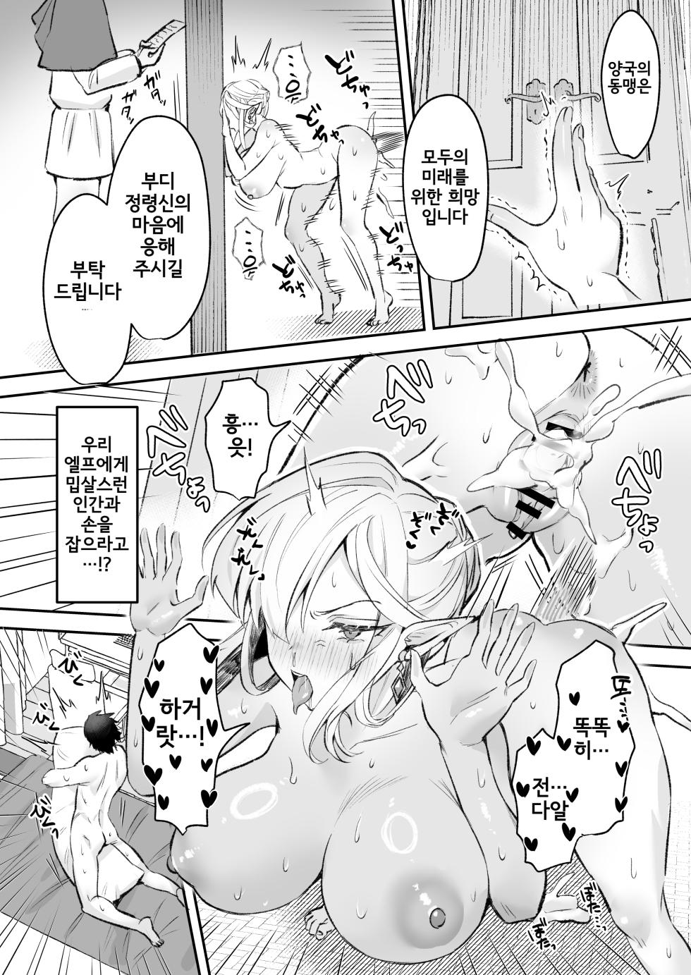 [GlowMercury (Sukoyakagumi)] Elf no Joou to Mithril no Chinpo | 엘프 여왕과 미스릴 자지 [Korean] [Digital] - Page 30