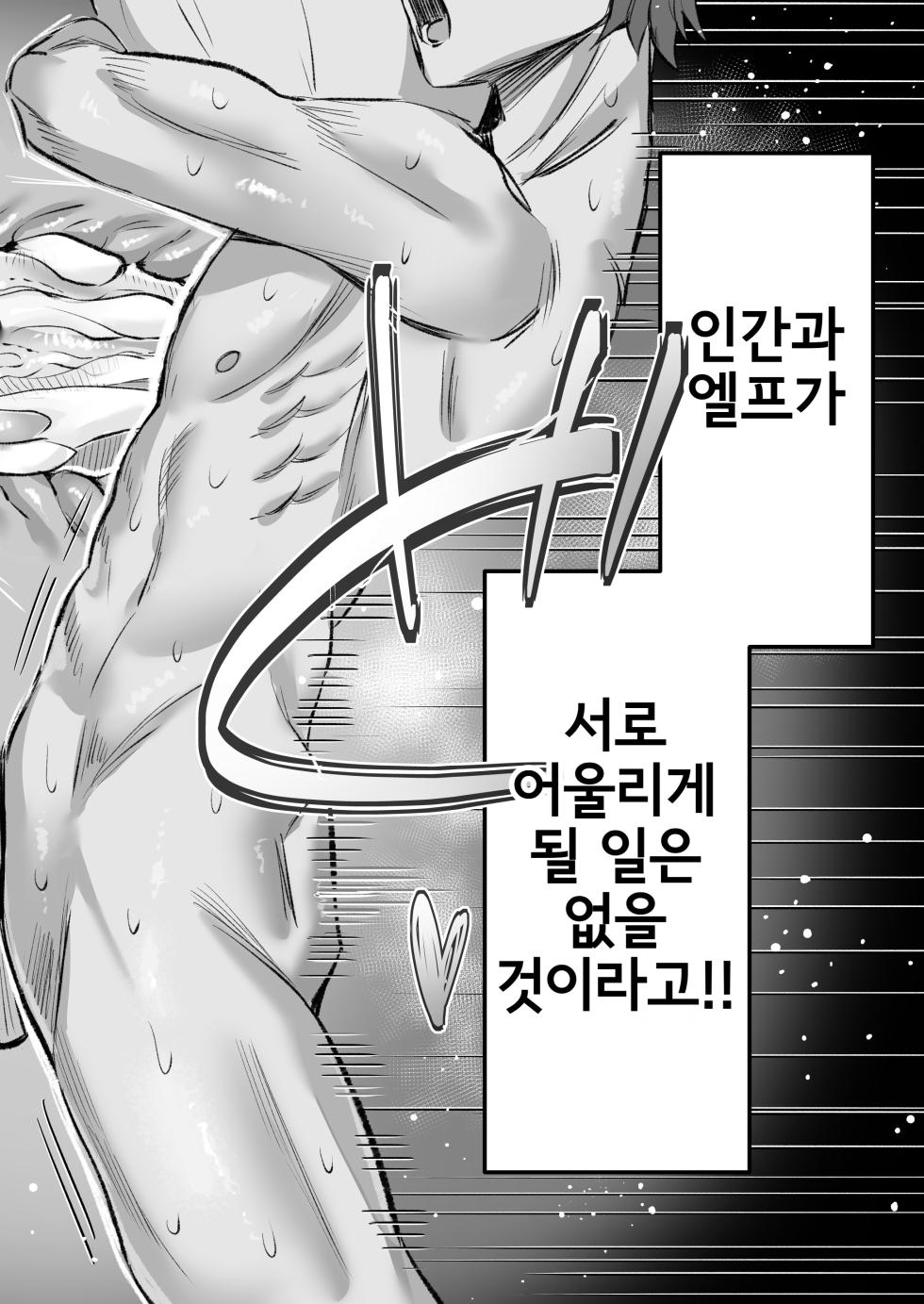 [GlowMercury (Sukoyakagumi)] Elf no Joou to Mithril no Chinpo | 엘프 여왕과 미스릴 자지 [Korean] [Digital] - Page 31