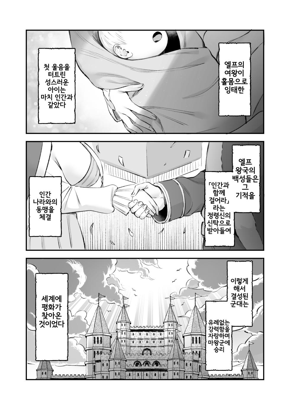 [GlowMercury (Sukoyakagumi)] Elf no Joou to Mithril no Chinpo | 엘프 여왕과 미스릴 자지 [Korean] [Digital] - Page 37