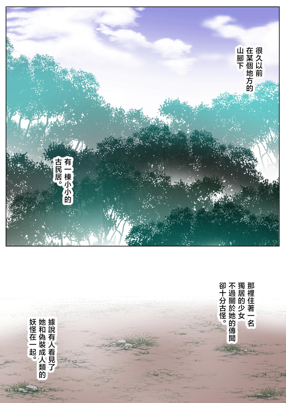 [Odoru London] Okitsune-sama to Mou Ippiki no Youkai  [Chinese] [沒有漢化] (Ongoing) - Page 4