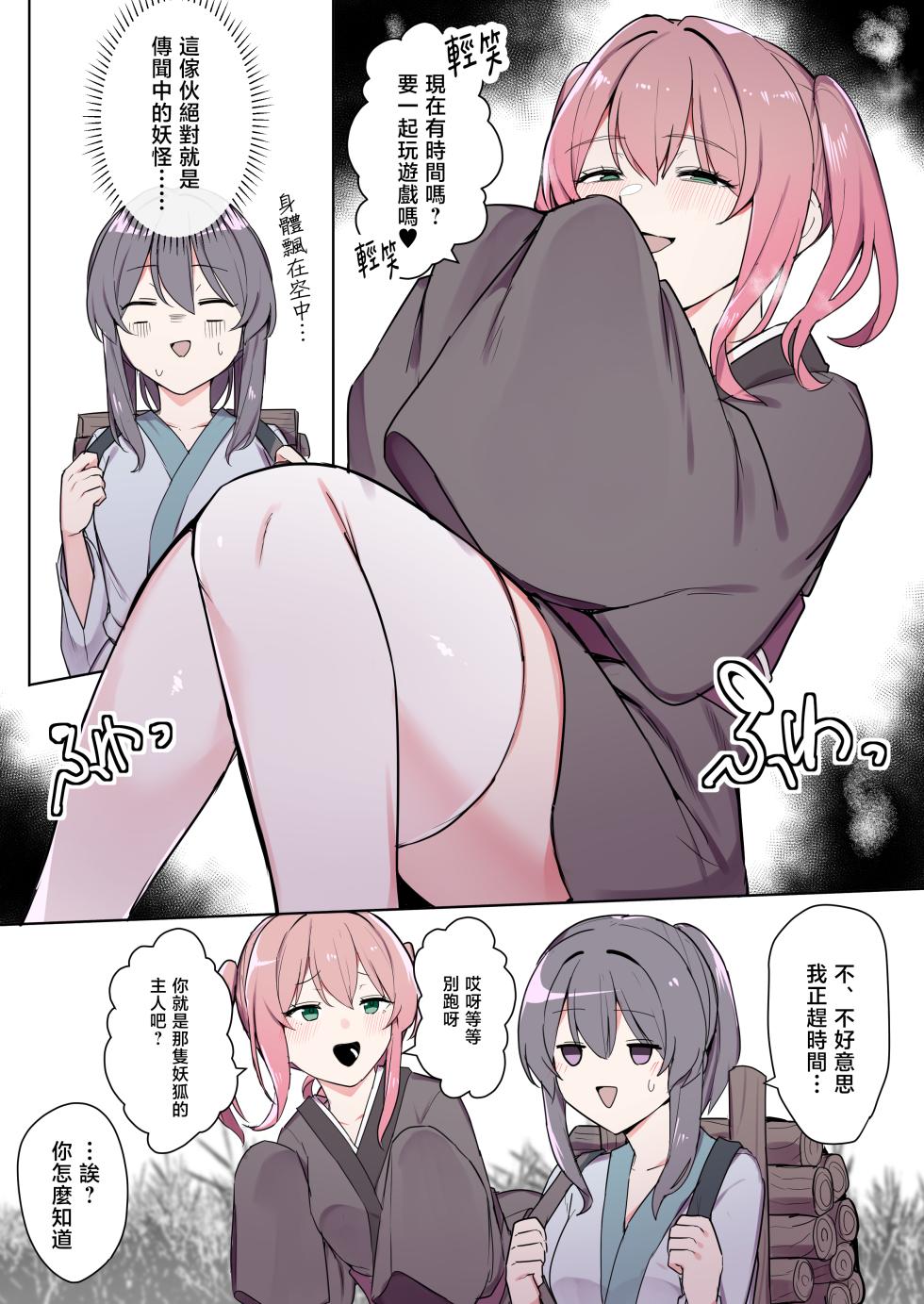 [Odoru London] Okitsune-sama to Mou Ippiki no Youkai  [Chinese] [沒有漢化] (Ongoing) - Page 7