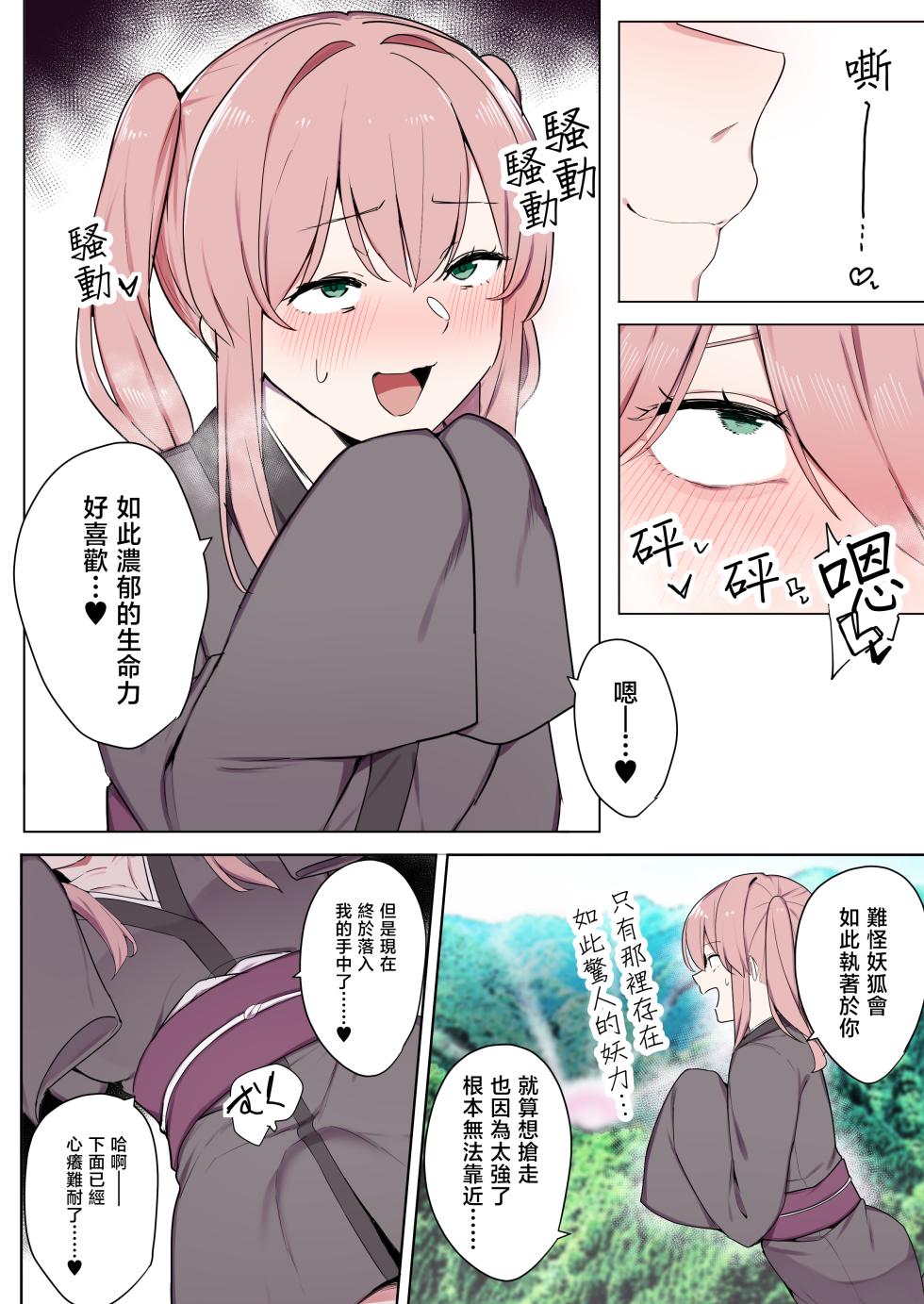 [Odoru London] Okitsune-sama to Mou Ippiki no Youkai  [Chinese] [沒有漢化] (Ongoing) - Page 12