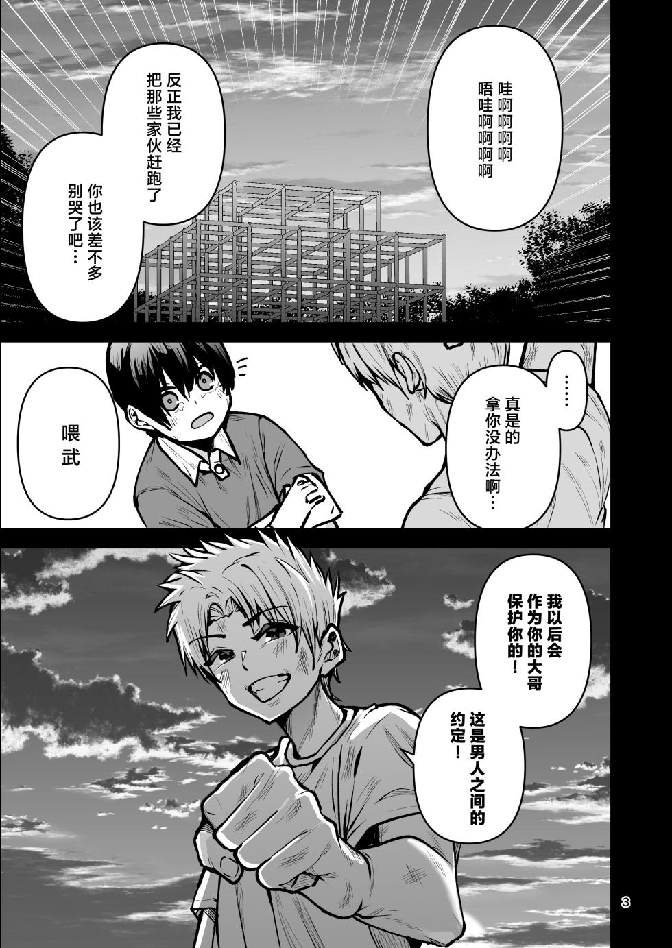 [Wakuseiburo (Cup-chan)] Boku ga Akogareta Hero ga Onnanoko ni Natte Chara Otoko ni Otosareru Hanashi 2 [Chinese] [Digital] - Page 4