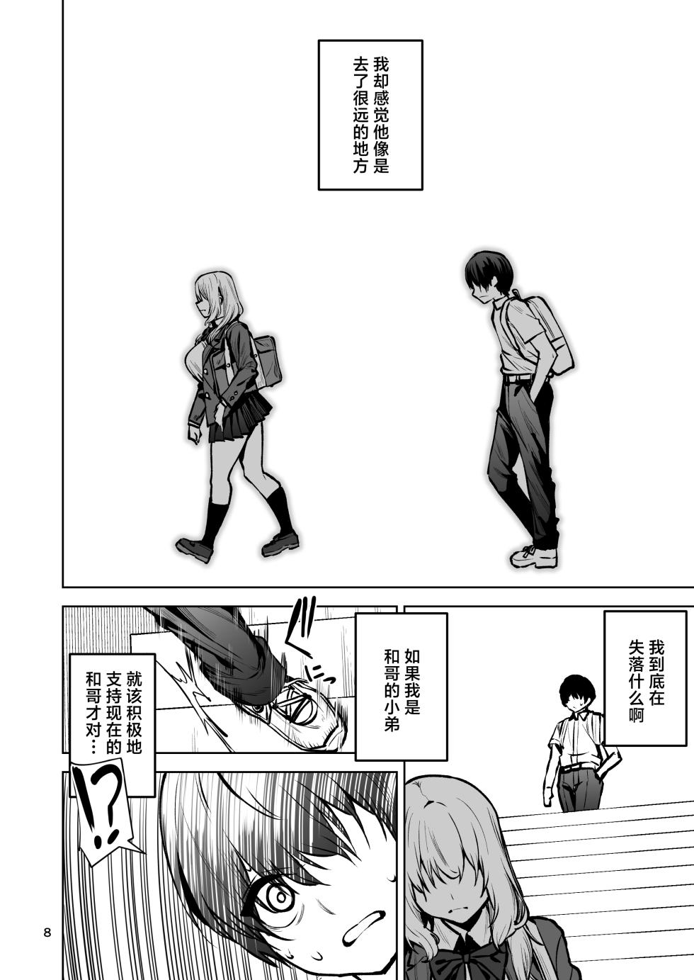 [Wakuseiburo (Cup-chan)] Boku ga Akogareta Hero ga Onnanoko ni Natte Chara Otoko ni Otosareru Hanashi 2 [Chinese] [Digital] - Page 9