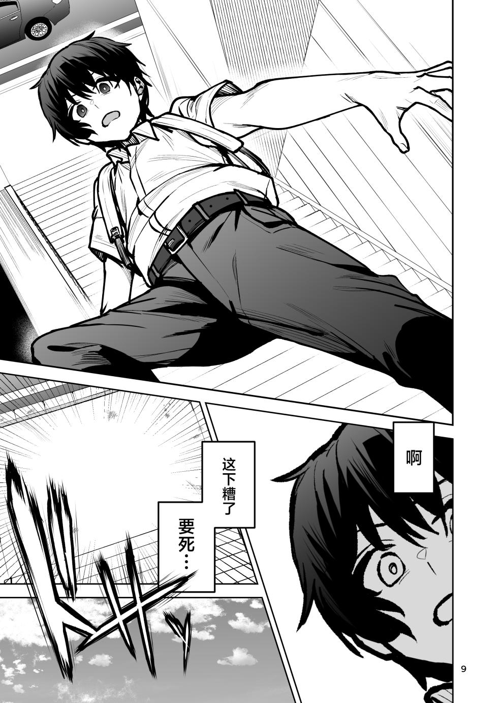 [Wakuseiburo (Cup-chan)] Boku ga Akogareta Hero ga Onnanoko ni Natte Chara Otoko ni Otosareru Hanashi 2 [Chinese] [Digital] - Page 10