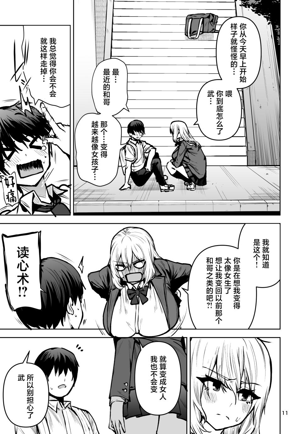 [Wakuseiburo (Cup-chan)] Boku ga Akogareta Hero ga Onnanoko ni Natte Chara Otoko ni Otosareru Hanashi 2 [Chinese] [Digital] - Page 12