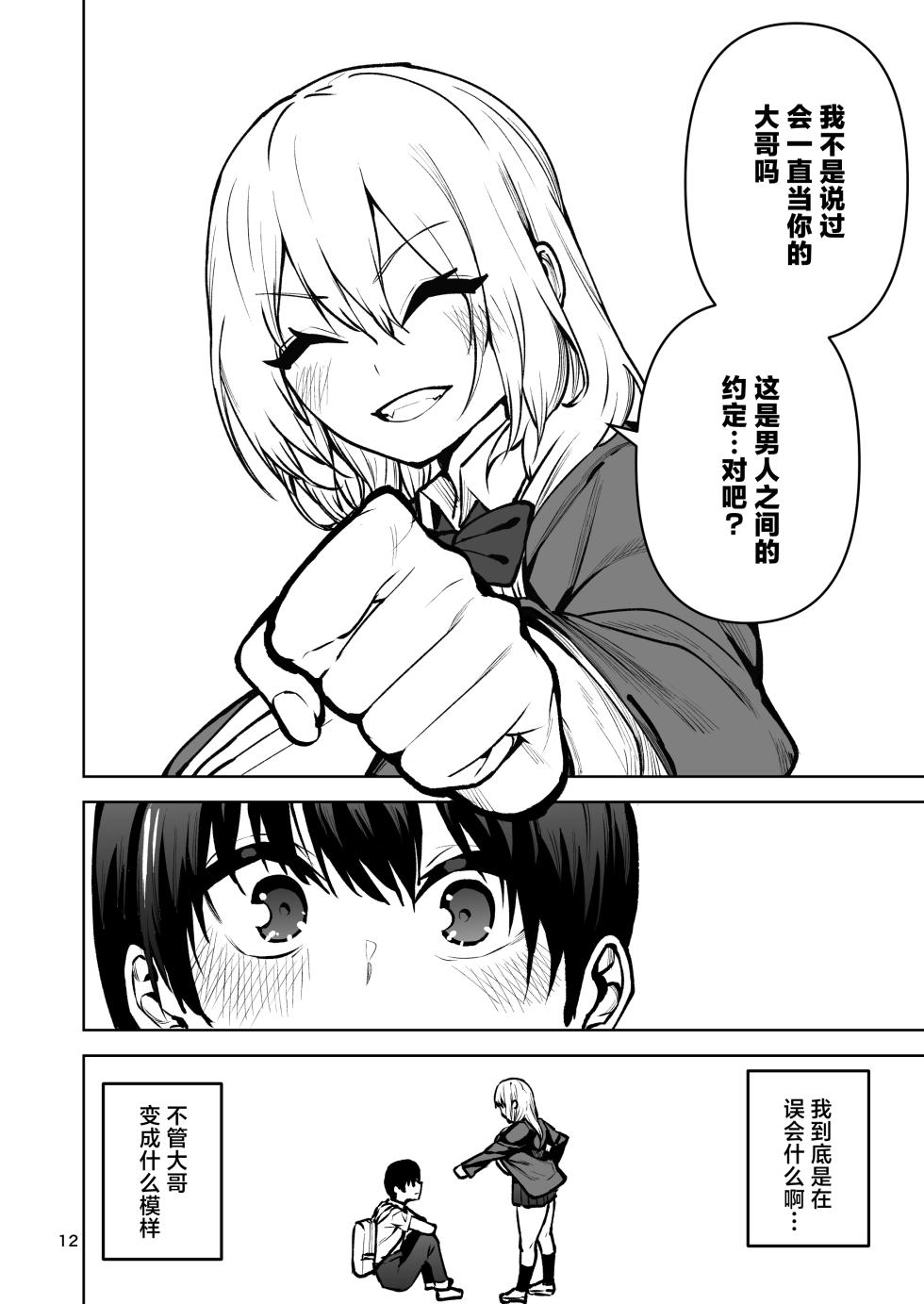 [Wakuseiburo (Cup-chan)] Boku ga Akogareta Hero ga Onnanoko ni Natte Chara Otoko ni Otosareru Hanashi 2 [Chinese] [Digital] - Page 13