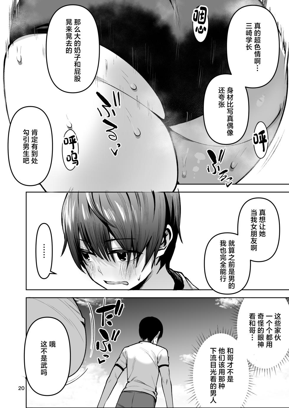 [Wakuseiburo (Cup-chan)] Boku ga Akogareta Hero ga Onnanoko ni Natte Chara Otoko ni Otosareru Hanashi 2 [Chinese] [Digital] - Page 21