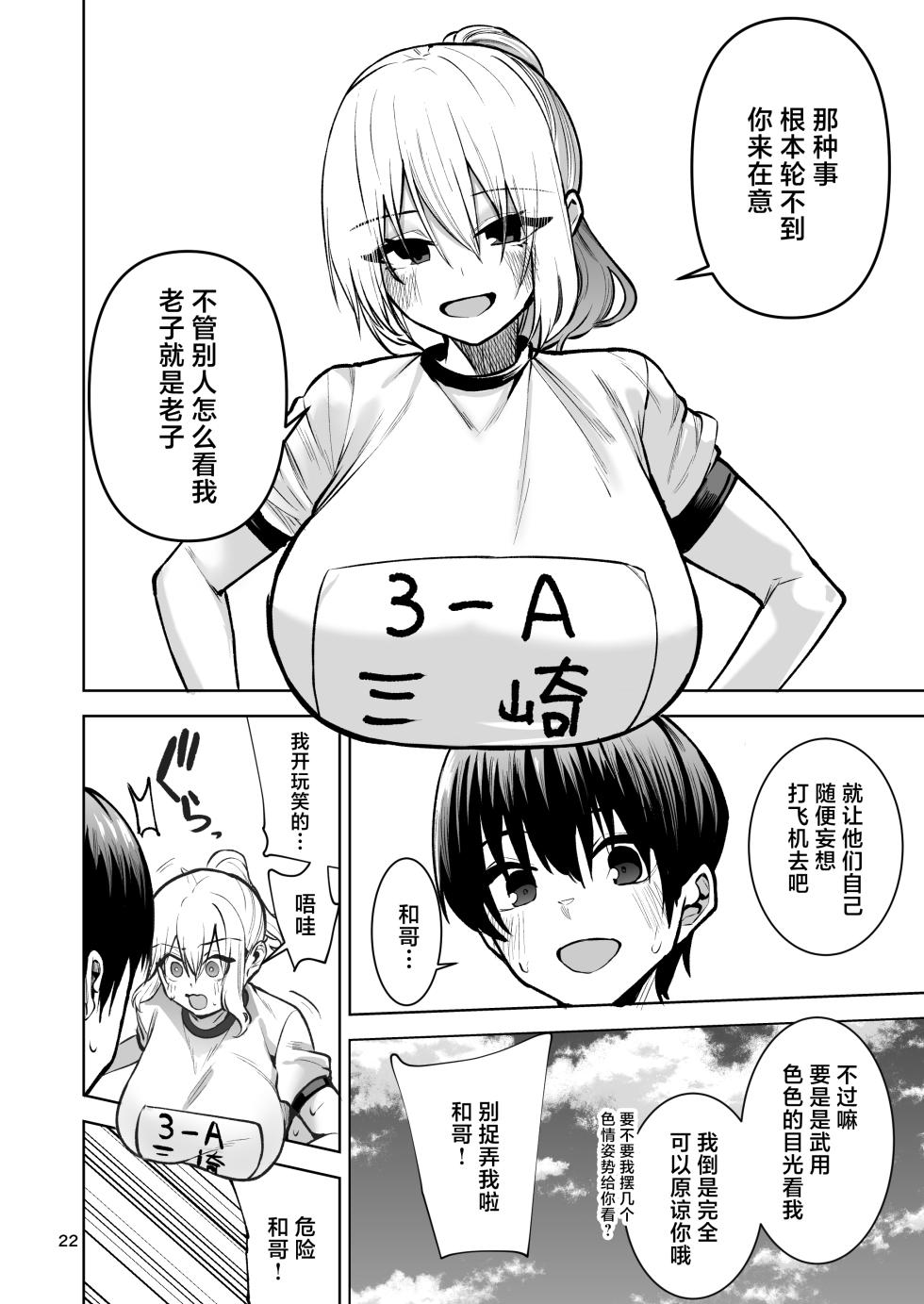 [Wakuseiburo (Cup-chan)] Boku ga Akogareta Hero ga Onnanoko ni Natte Chara Otoko ni Otosareru Hanashi 2 [Chinese] [Digital] - Page 23