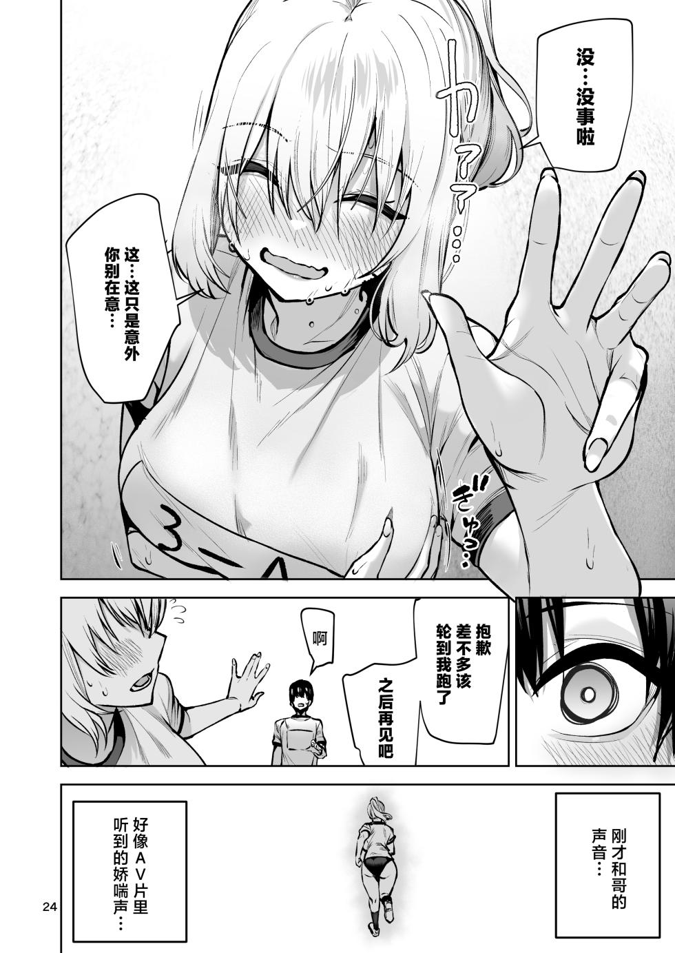 [Wakuseiburo (Cup-chan)] Boku ga Akogareta Hero ga Onnanoko ni Natte Chara Otoko ni Otosareru Hanashi 2 [Chinese] [Digital] - Page 25