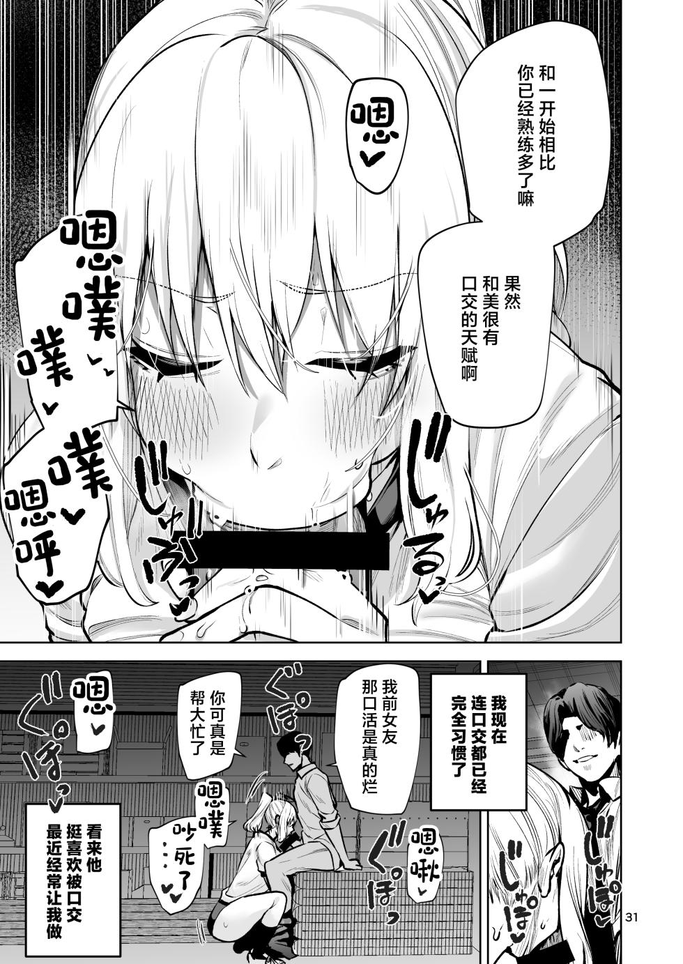 [Wakuseiburo (Cup-chan)] Boku ga Akogareta Hero ga Onnanoko ni Natte Chara Otoko ni Otosareru Hanashi 2 [Chinese] [Digital] - Page 32
