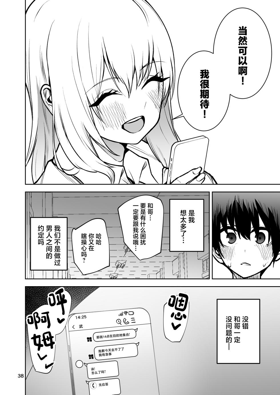 [Wakuseiburo (Cup-chan)] Boku ga Akogareta Hero ga Onnanoko ni Natte Chara Otoko ni Otosareru Hanashi 2 [Chinese] [Digital] - Page 39