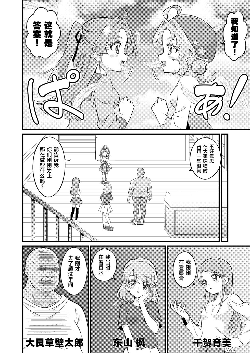 [Celerism (Serori)] Curetto Kaiketsu! (Meitantei Precure!) [Chinese] [紫藤汉化组] [Digital] - Page 6