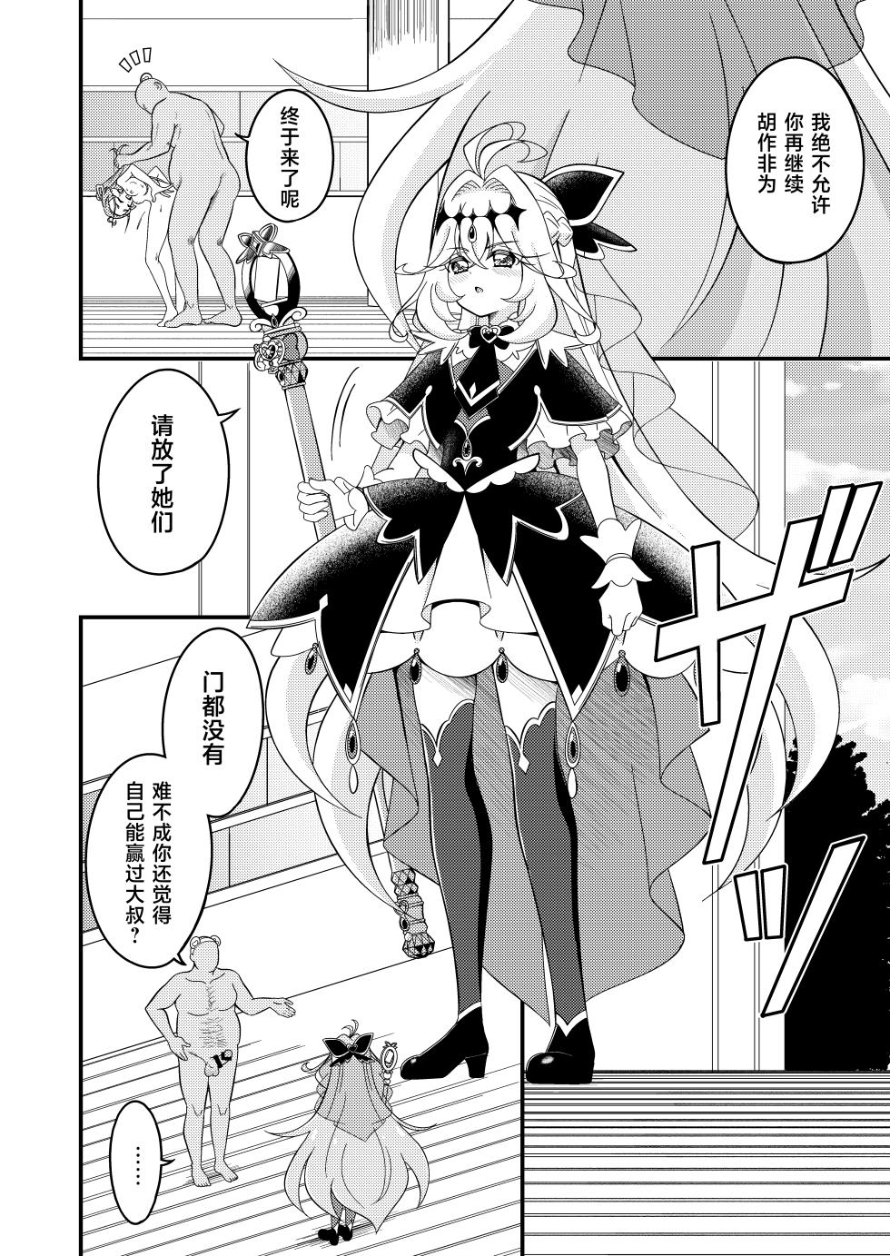 [Celerism (Serori)] Curetto Kaiketsu! (Meitantei Precure!) [Chinese] [紫藤汉化组] [Digital] - Page 22
