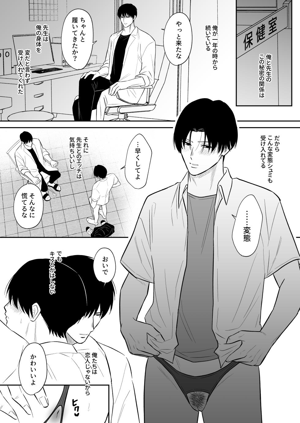 [TAKAMORI] Teacher and xxx [JP] - Page 3