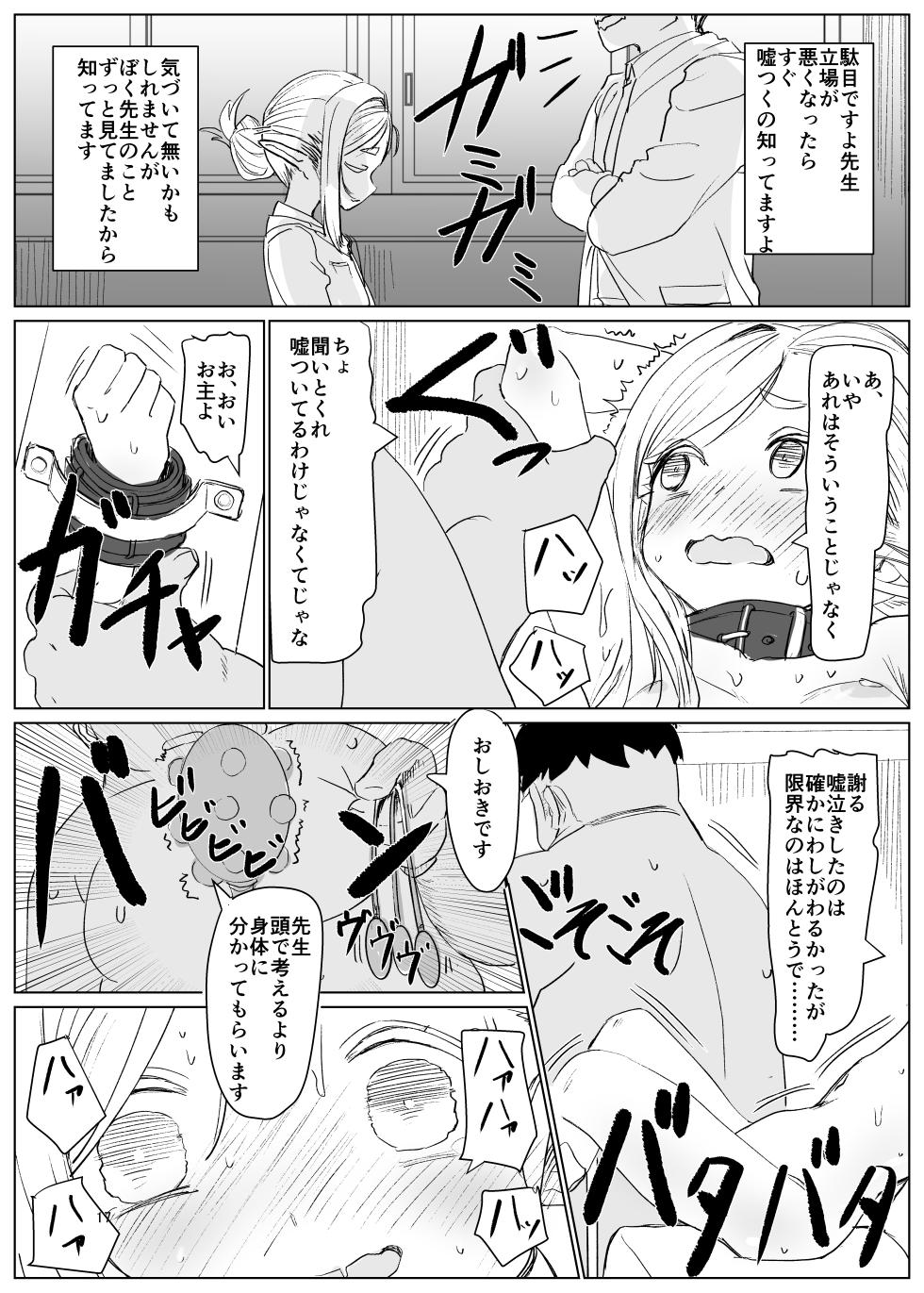 [Tenkomori Tei (Tenpura Komoro)] Elf Sensei (Hyakusai) wa Shikomi Chuu [Digital] - Page 17