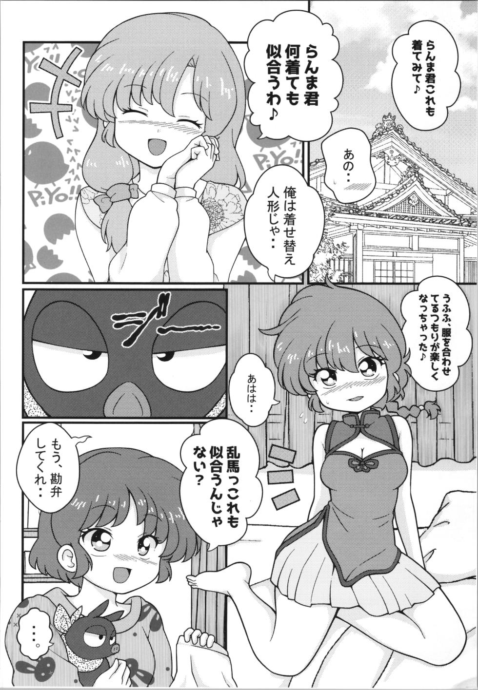 (C108) [One or Eight (Odochi)] JKonkai mo natsu komi tōsen shimashita!(Ranma 1/2) - Page 10