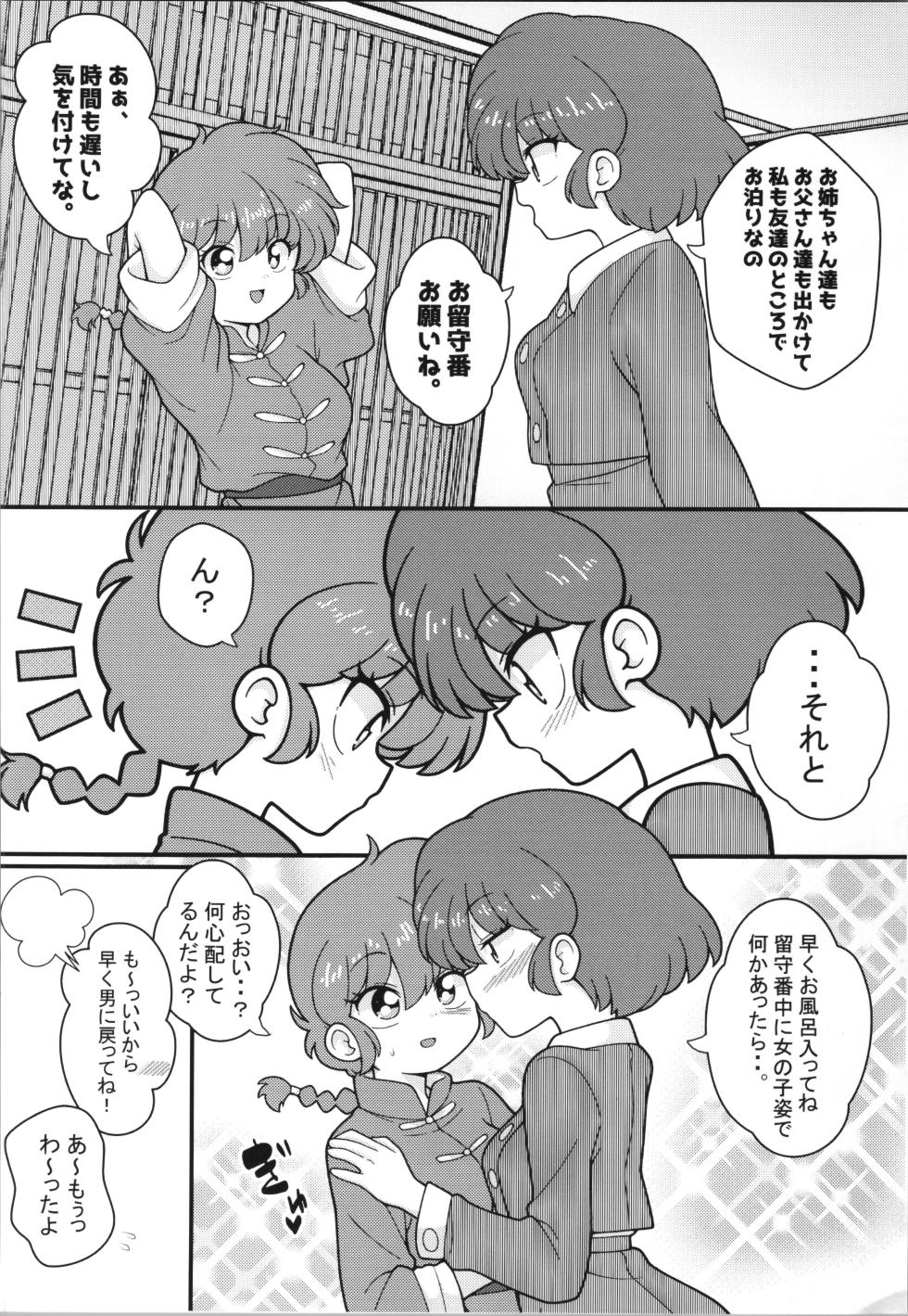 (C108) [One or Eight (Odochi)] JKonkai mo natsu komi tōsen shimashita!(Ranma 1/2) - Page 12