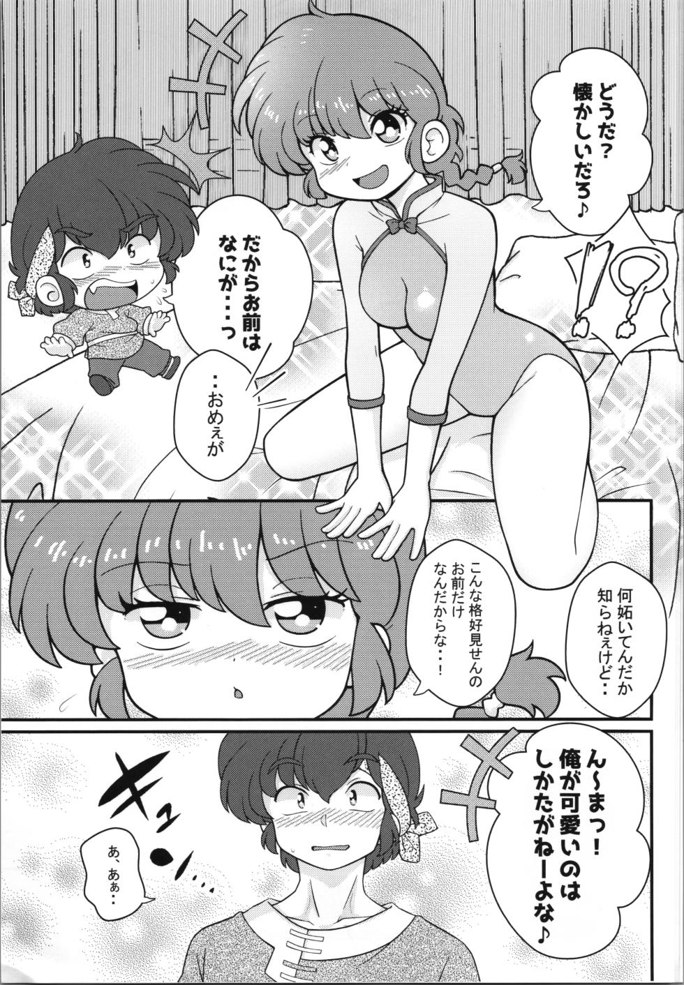 (C108) [One or Eight (Odochi)] JKonkai mo natsu komi tōsen shimashita!(Ranma 1/2) - Page 19