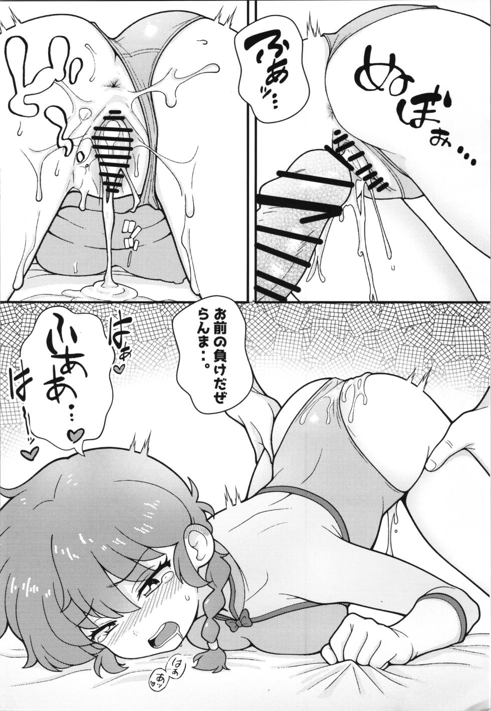 (C108) [One or Eight (Odochi)] JKonkai mo natsu komi tōsen shimashita!(Ranma 1/2) - Page 36