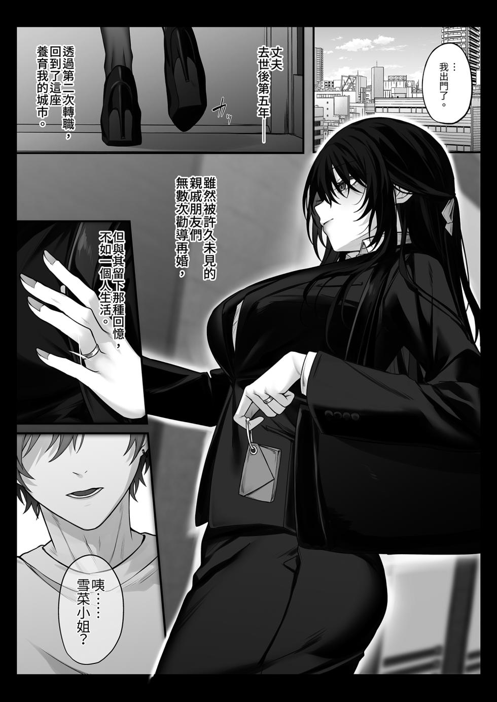 [Niikyuu (Luku)] Zutto Suki datta Onee-san ga Zenshin Jiko Kaihatsu-zumi no Shojo Miboujin ni natteta Hanashi | 我心儀已久的姐姐竟變成了開發完的處女寡婦 [Chinese] [Decensored] [Digital] - Page 3