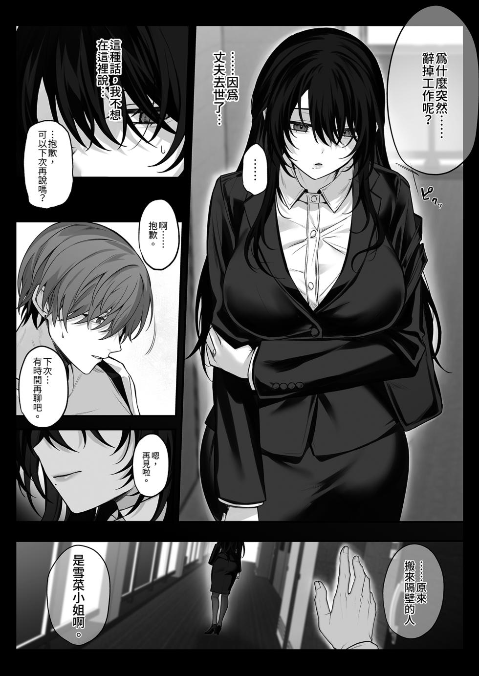 [Niikyuu (Luku)] Zutto Suki datta Onee-san ga Zenshin Jiko Kaihatsu-zumi no Shojo Miboujin ni natteta Hanashi | 我心儀已久的姐姐竟變成了開發完的處女寡婦 [Chinese] [Decensored] [Digital] - Page 5