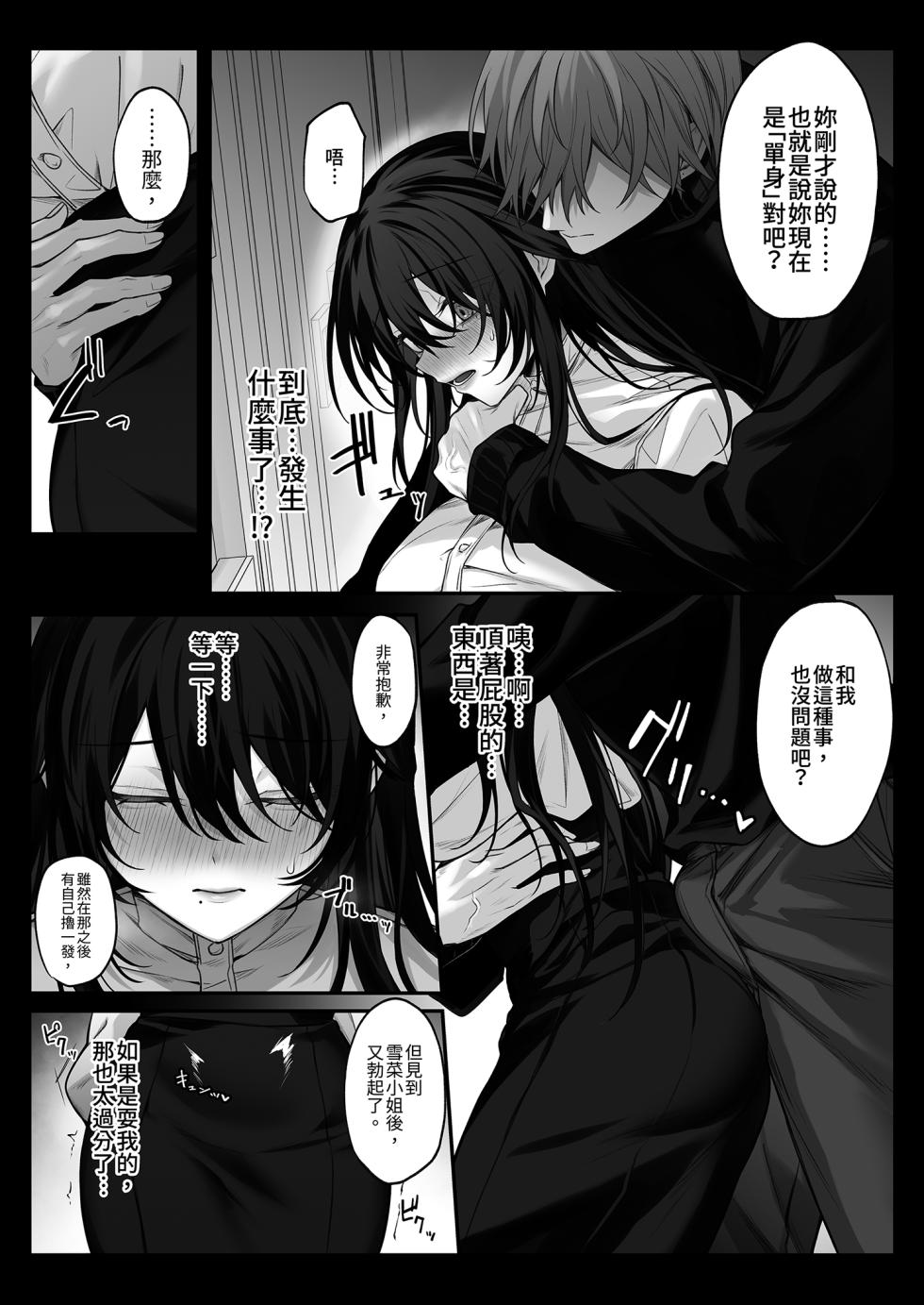 [Niikyuu (Luku)] Zutto Suki datta Onee-san ga Zenshin Jiko Kaihatsu-zumi no Shojo Miboujin ni natteta Hanashi | 我心儀已久的姐姐竟變成了開發完的處女寡婦 [Chinese] [Decensored] [Digital] - Page 18