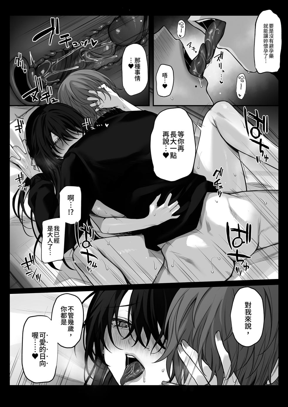 [Niikyuu (Luku)] Zutto Suki datta Onee-san ga Zenshin Jiko Kaihatsu-zumi no Shojo Miboujin ni natteta Hanashi | 我心儀已久的姐姐竟變成了開發完的處女寡婦 [Chinese] [Decensored] [Digital] - Page 35