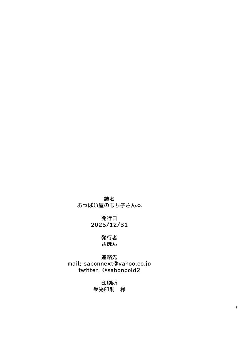 [Sabon] Oppaiya no Mochiko-san（牢大机翻） - Page 3