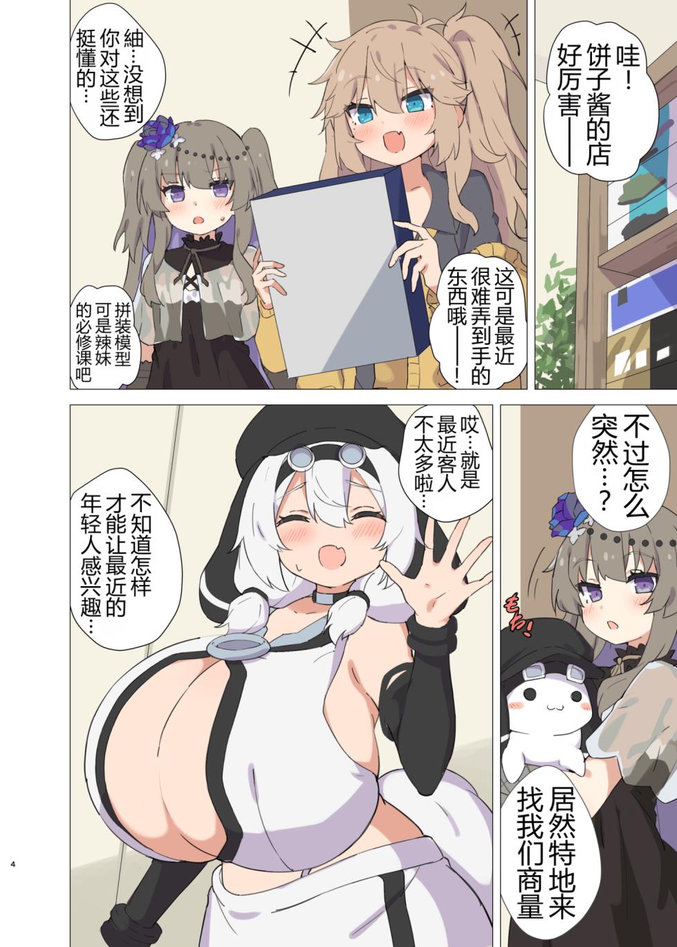 [Sabon] Oppaiya no Mochiko-san（牢大机翻） - Page 4