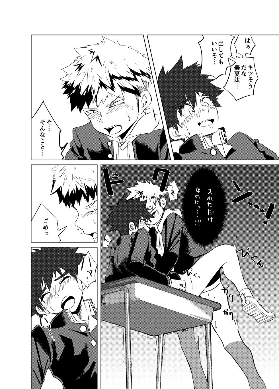 [RTC (sabita)] Bokuranosei haru deyuetto [Digital] - Page 26