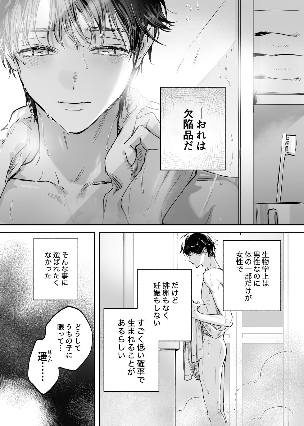 [yamanoue (gorilan)] Secret Melt - Cuntboy Loved by Overprotective Childhood Friend [JP] - Page 2