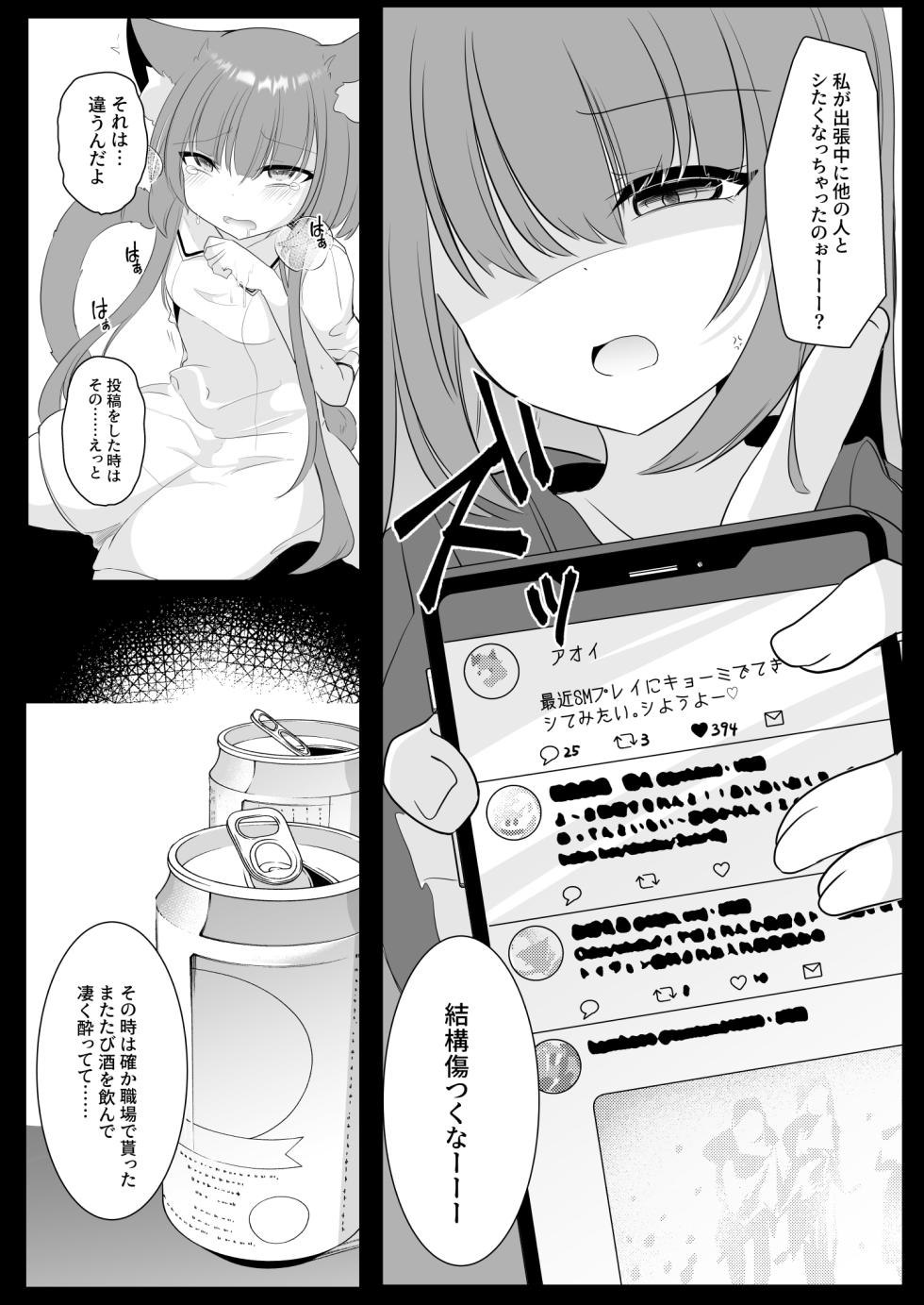 [Kanmi Cat (Miyase Nukko)] Aoi-kun wa Futanari Onee-san to SM ga Shitai! - Page 10