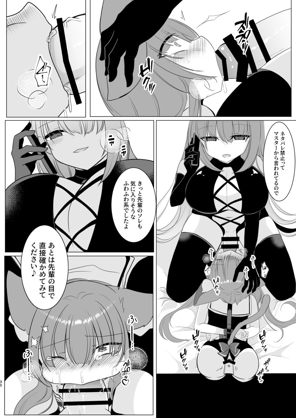 [Kanmi Cat (Miyase Nukko)] Aoi-kun wa Futanari Onee-san to SM ga Shitai! - Page 30