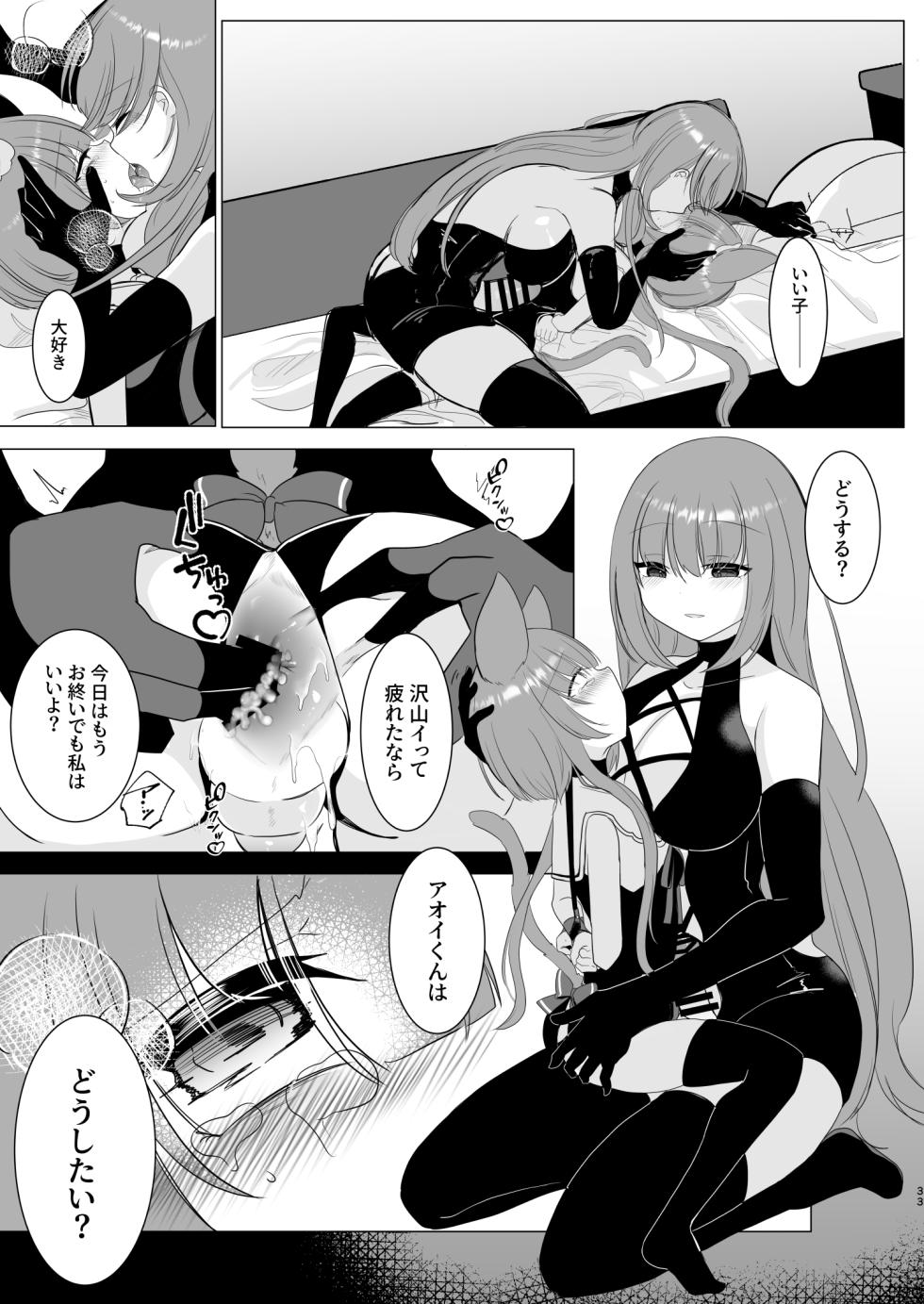 [Kanmi Cat (Miyase Nukko)] Aoi-kun wa Futanari Onee-san to SM ga Shitai! - Page 33