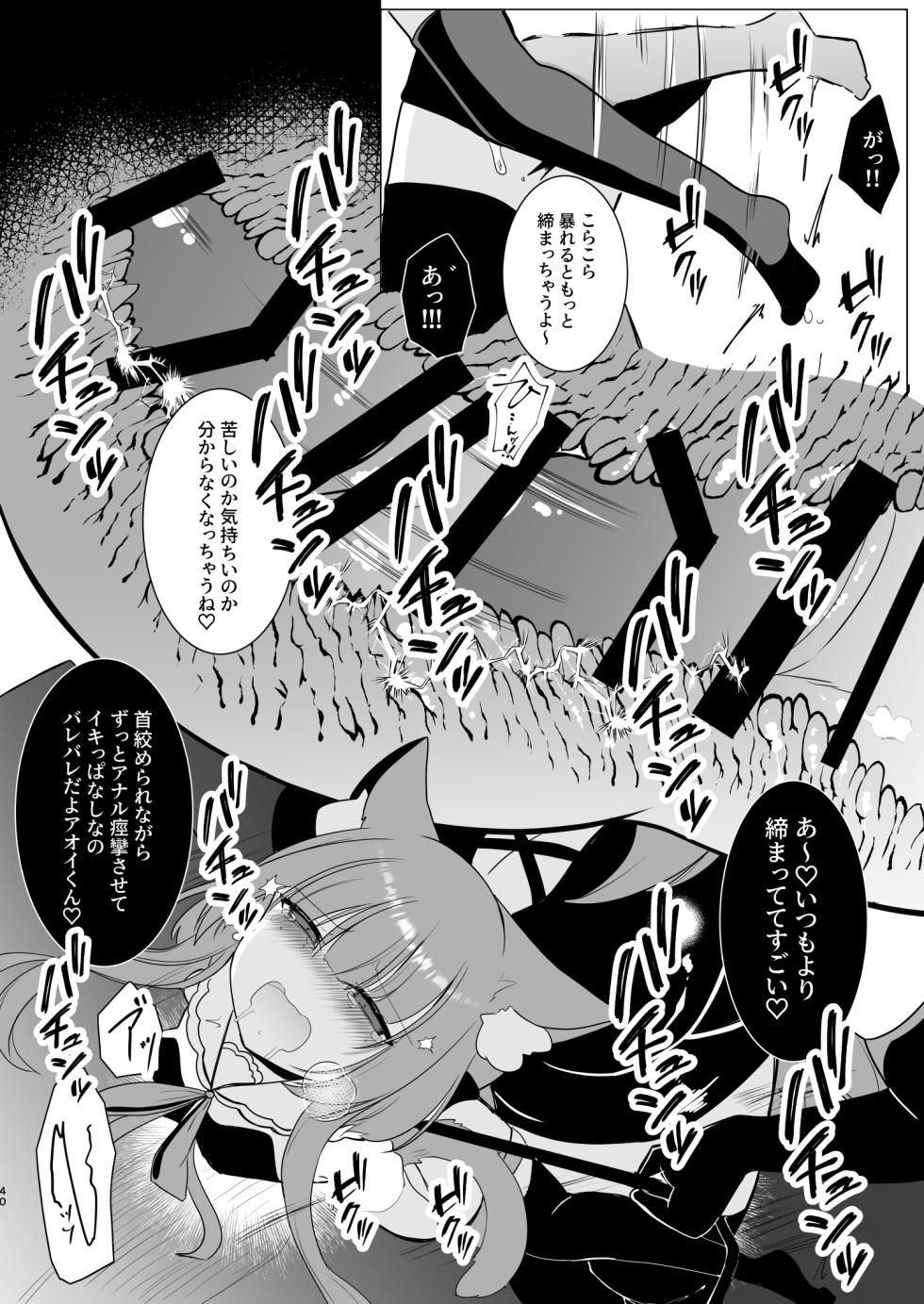 [Kanmi Cat (Miyase Nukko)] Aoi-kun wa Futanari Onee-san to SM ga Shitai! - Page 40