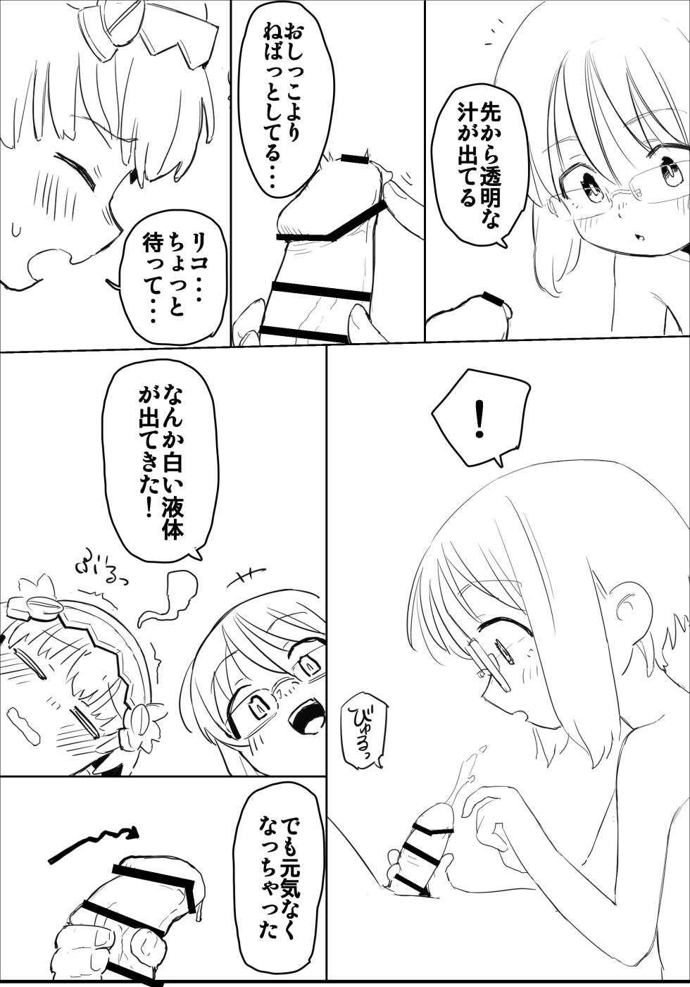 [Nwo3] Riko ga Regu no Asadachi o Shori Shite Ageru (Made in Abyss) - Page 2