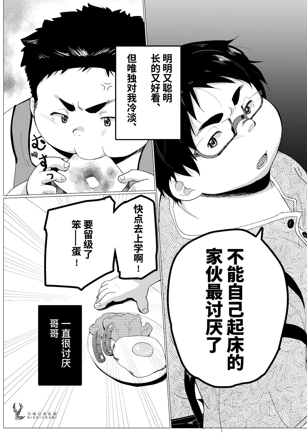 [707号室 (まる)] 無修正兄弟 - Page 5